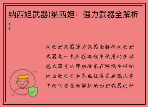纳西妲武器(纳西妲：强力武器全解析)