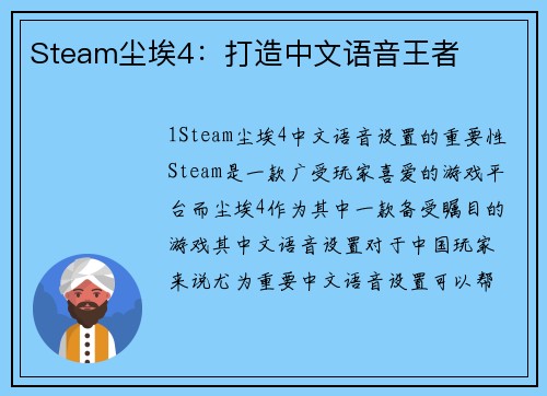 Steam尘埃4：打造中文语音王者